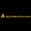 Деловые линии Деловые линии